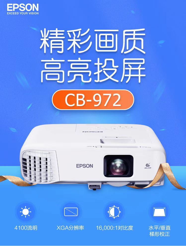孝感爱普生cb-972投影仪